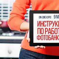 Инструкция по работе с фотостоками