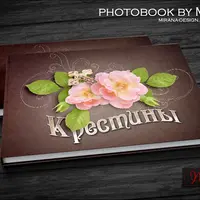 Фотокнига "Крестины"