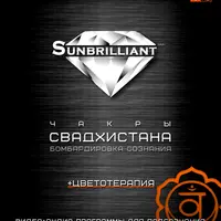 SUNBRILLIANT - Свадхистана