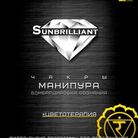 SUNBRILLIANT - Манипура
