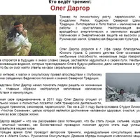 Продвинутые родовые практики и обряды