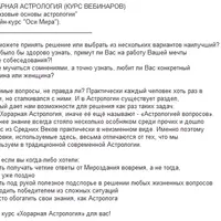 Хорарная Астрология