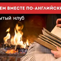 Читаем вместе по-английски. Часть 3