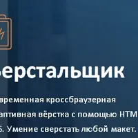 Курс Web Master 1/3 (HTML+CSS)