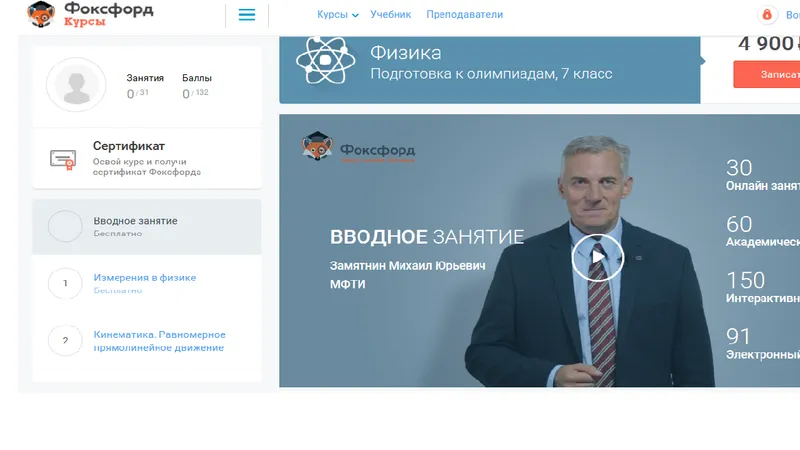 Физика. Подготовка к олимпиадам. 7 класс