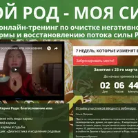 Мой род - моя сила