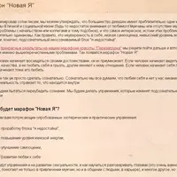 Марафон: Новая Я