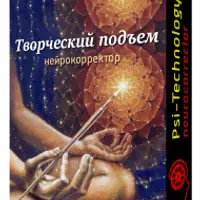 Нейрокорректор «Творческий подъем»