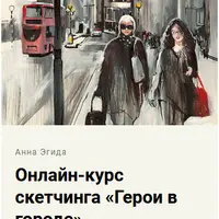 Люди. Быстрые зарисовки