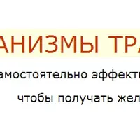 Трансформационные механизмы
