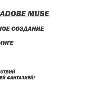 Как создать лендинг за час и заработать на этом!