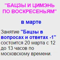 Бацзы в вопросах и ответах