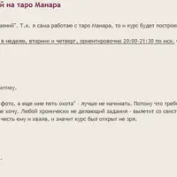 Диагностика отношений на таро Манара. 2-й месяц