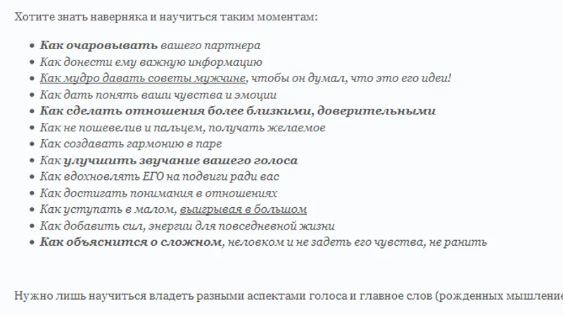 Очарование голосом. Тонкости создания гармоничных отношений