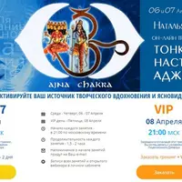 Тонкая настройка Аджны
