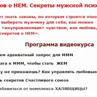Тайны мужской психологии