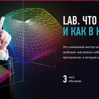Lab. Что это такое и как в нем работать