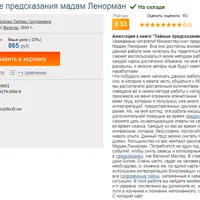 Еще раз о Ленорман