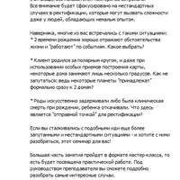 Астрология. Ректификация - нестандартные случаи