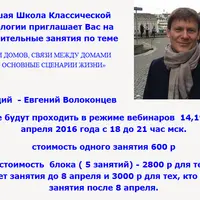 Астрология. Управители домов, связи между домами, сценарии жизни