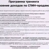 СПИН-продажи - удваиваем доходы