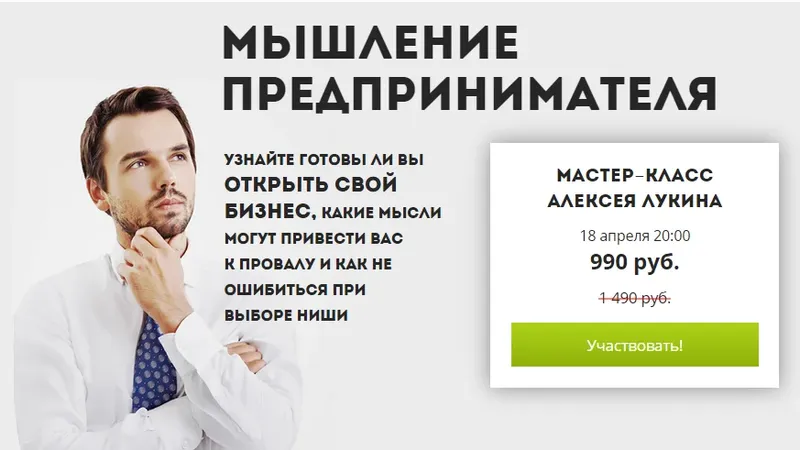 Мышление предпринимателя