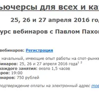 Фьючерсы для всех и каждого