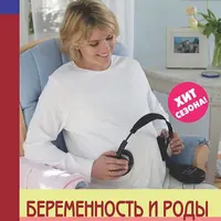 Как родить ребенка и не потерять себя