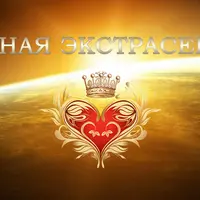 Сокральная экстрасенсорика