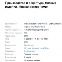 Производство и рецептуры мясных изделий. Мясная гастрономия