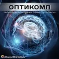 Оптикомп: Оптимизация работы мозга при работе с компьютерными системами
