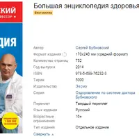 Большая энциклопедия здоровья