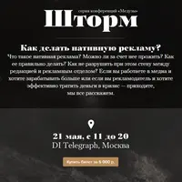 Как делать нативную рекламу