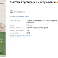 Анатомия прогибаний и скручиваний