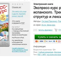 Экспресс-курсы разговорного испанского, итальянского и французского