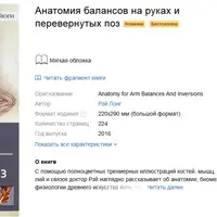 Анатомия балансов на руках и перевернутых поз