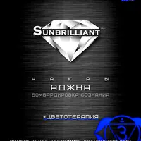 SUNBRILLIANT - Аджна