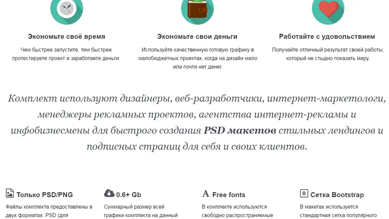 Мегакомплект для разработки дизайна лендингов и сайтов