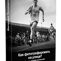 Уличная фотография сегодня