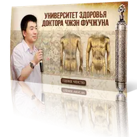 Университет здоровья доктора Чжэн Фучжуна