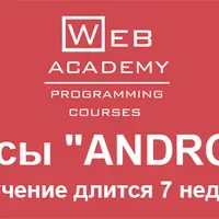 Онлайн-курсы "Android с нуля"