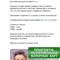 Астрология. Практикум - интерпретация натальных карт