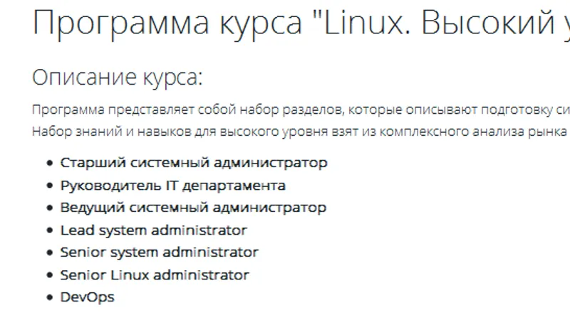 Linux. High level