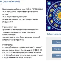 Астрология. Дома Гороскопа