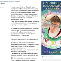 Астрология. Сложности натального анализа