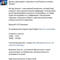 Астрология. Фигуры Джонса