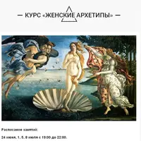 Женские архетипы