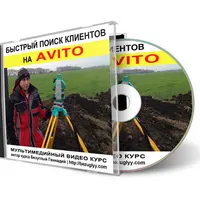 Быстрый поиск клиентов на Avito