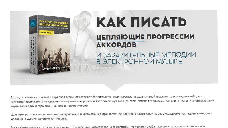 Как писать цепляющие прогрессии аккордов и заразительные мелодии в электронной музыке