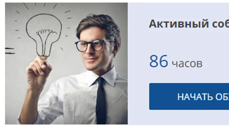 Активный собственник